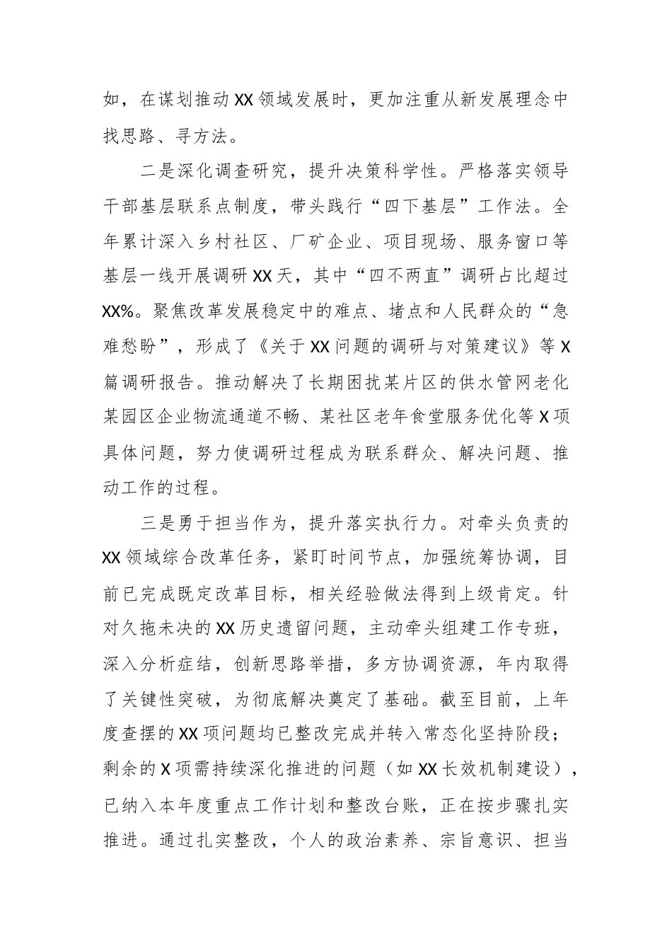 个人对照-2025年度民主生活会对照检查材料汇编（其他参考40篇）.doc_第2页