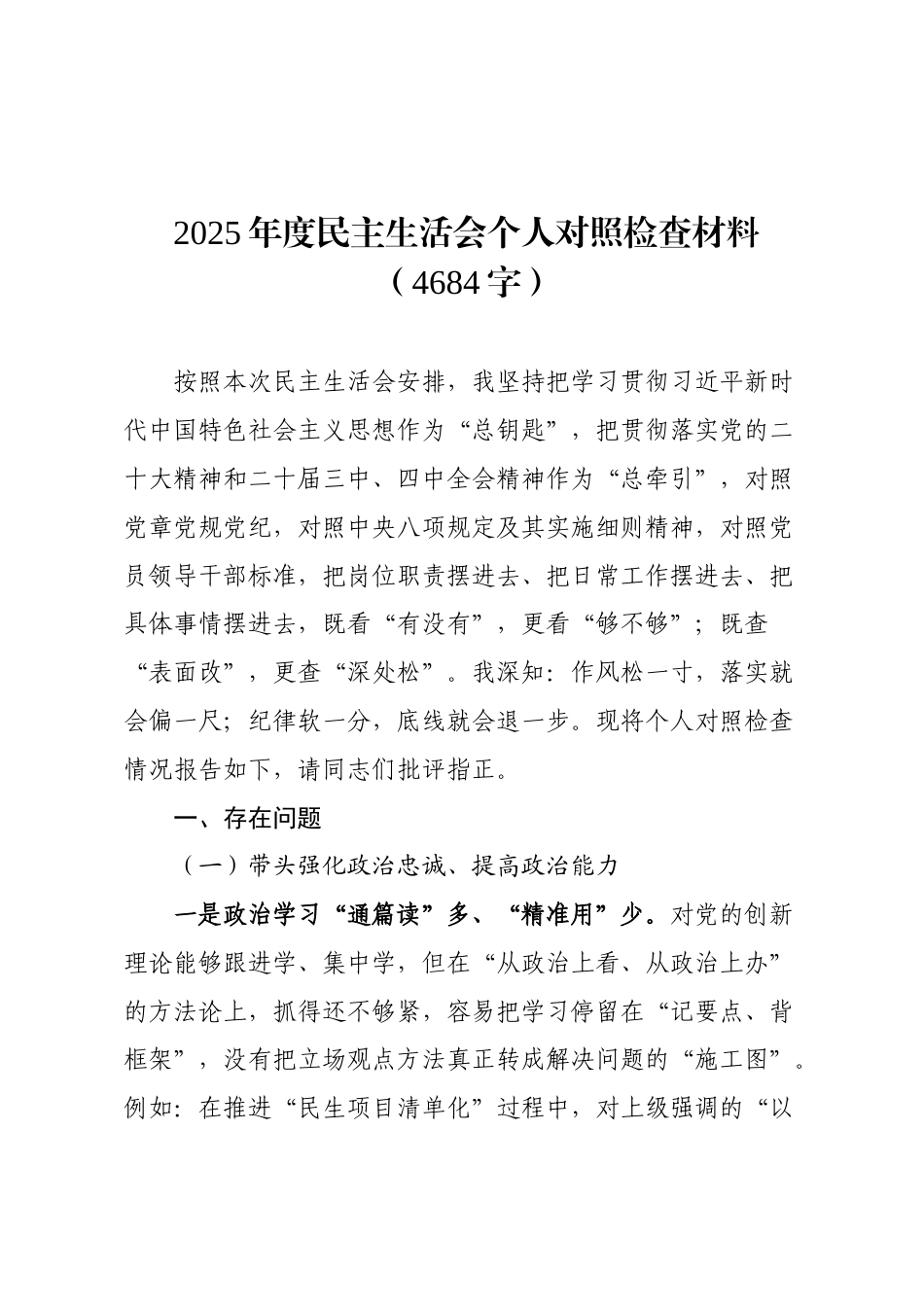 个人对照-党员干部2025年度民主生活会“五个带头”对照检查发言提纲（通用精品3篇）.doc_第1页