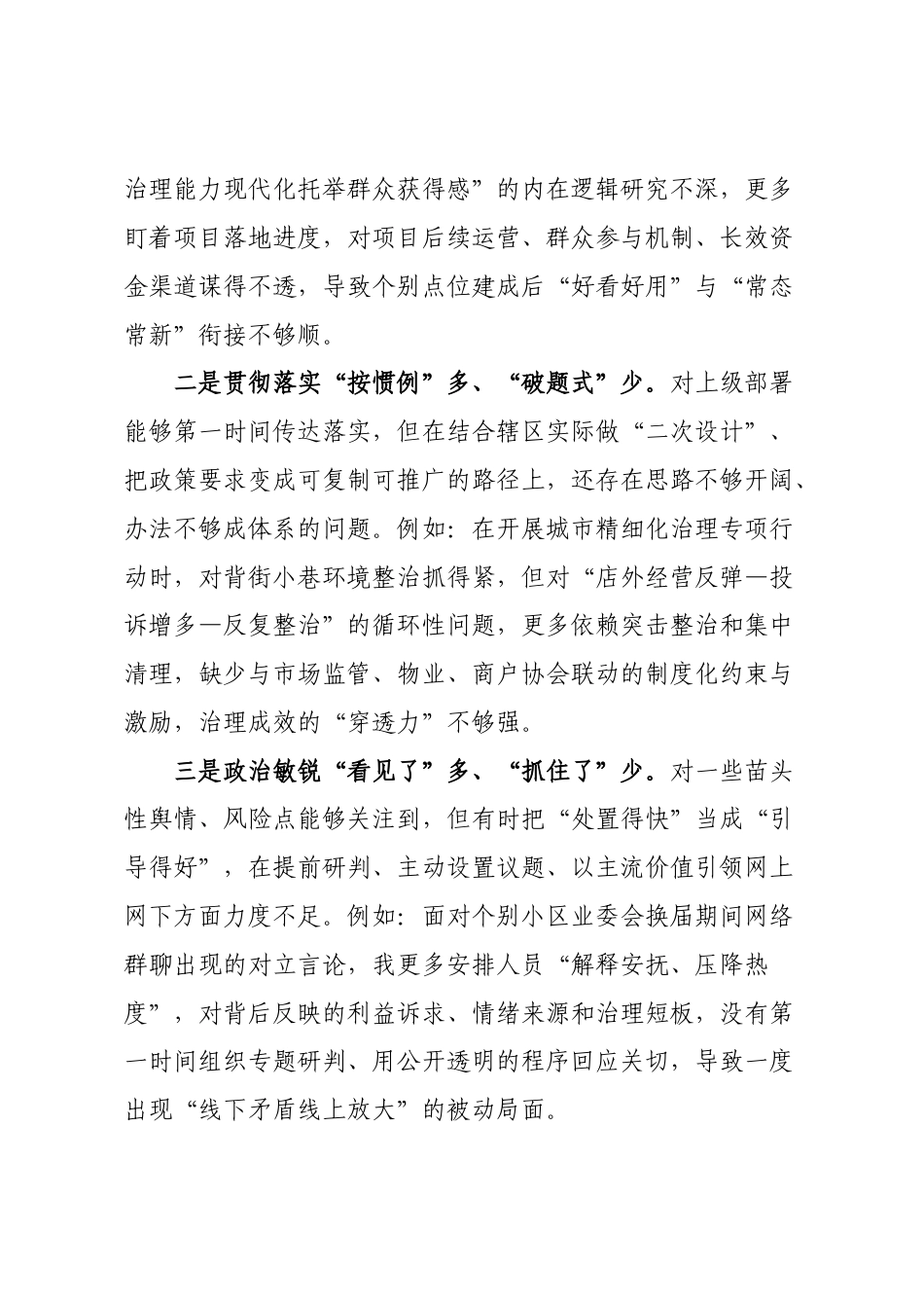 个人对照-党员干部2025年度民主生活会“五个带头”对照检查发言提纲（通用精品3篇）.doc_第2页