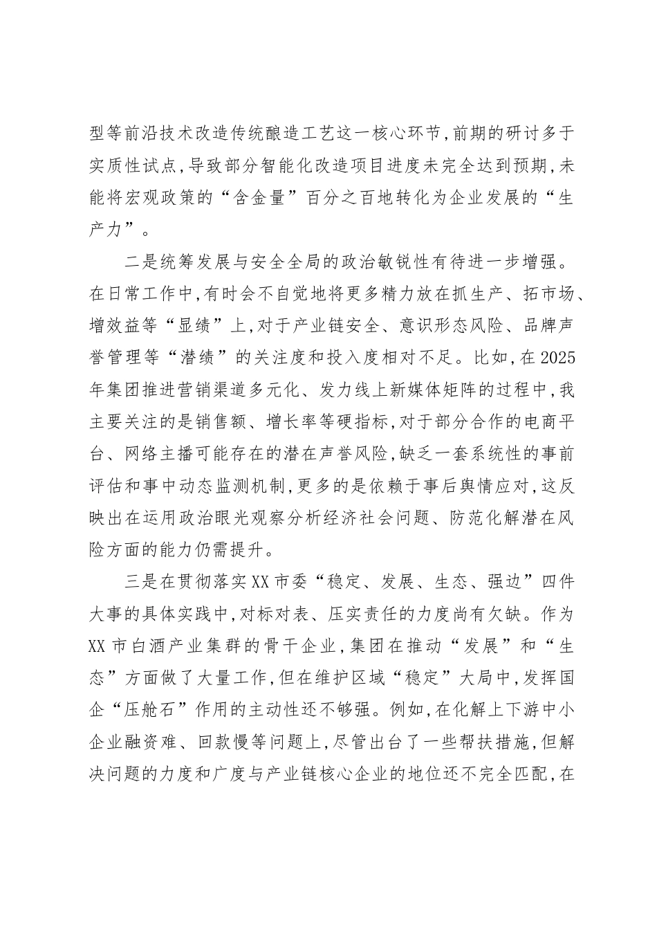 个人对照-国企系统党员干部2025年度民主生活会“五个带头”对照检查发言提纲（范文3篇）.doc_第2页