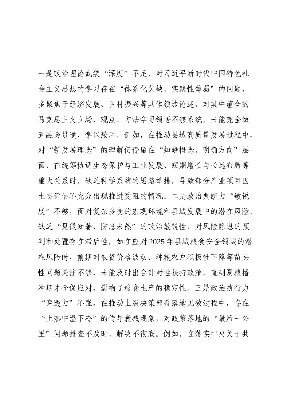 个人对照-县委书记2025年度民主生活会个人对照检查发言.docx_第2页
