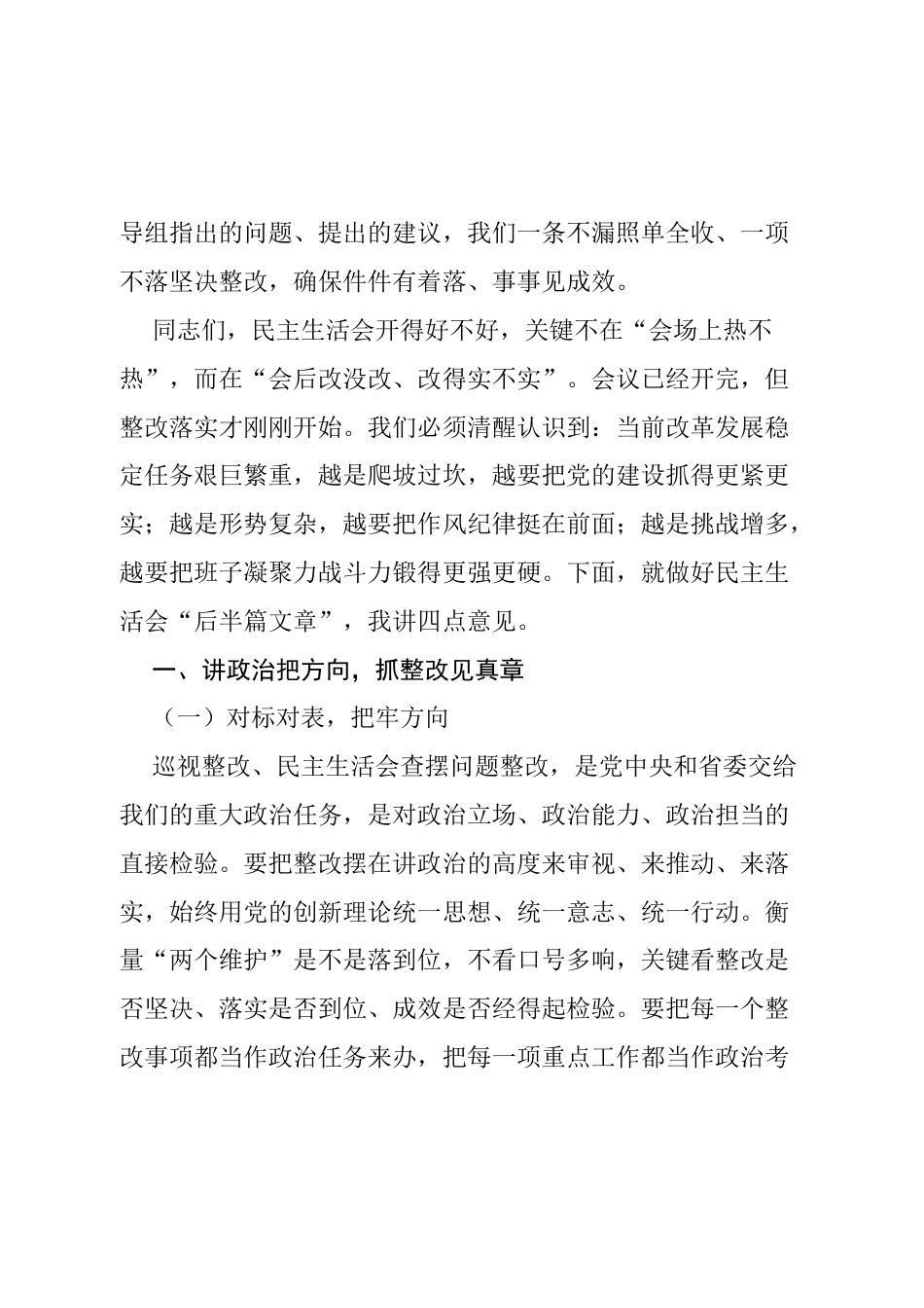 总结讲话-在2025年度民主生活会上的总结讲话.docx_第2页