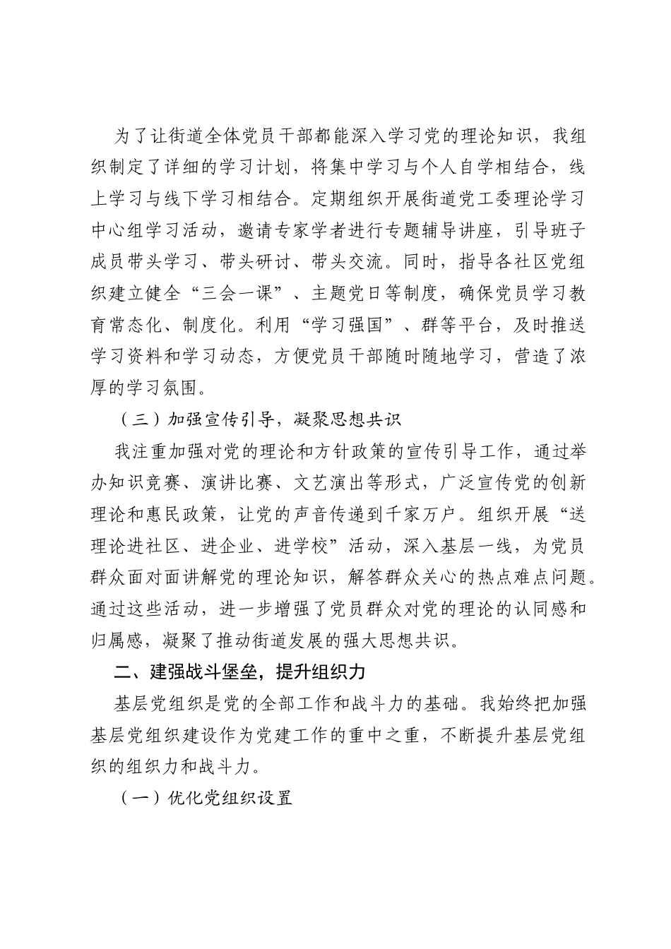 2025街道党工委副书记评先进材料（自述）.docx_第2页