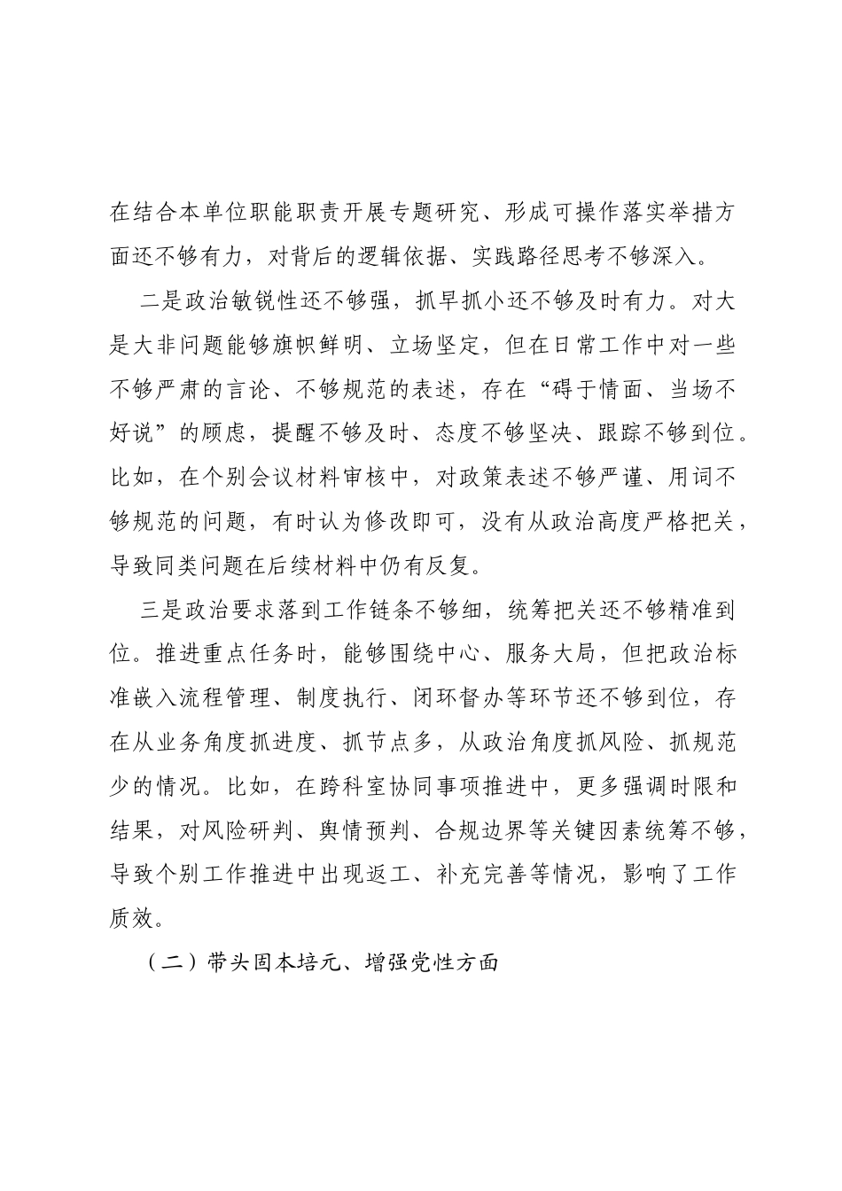 个人对照-2025年民主生活会个人对照检查材料（最新五个方面）.docx_第2页