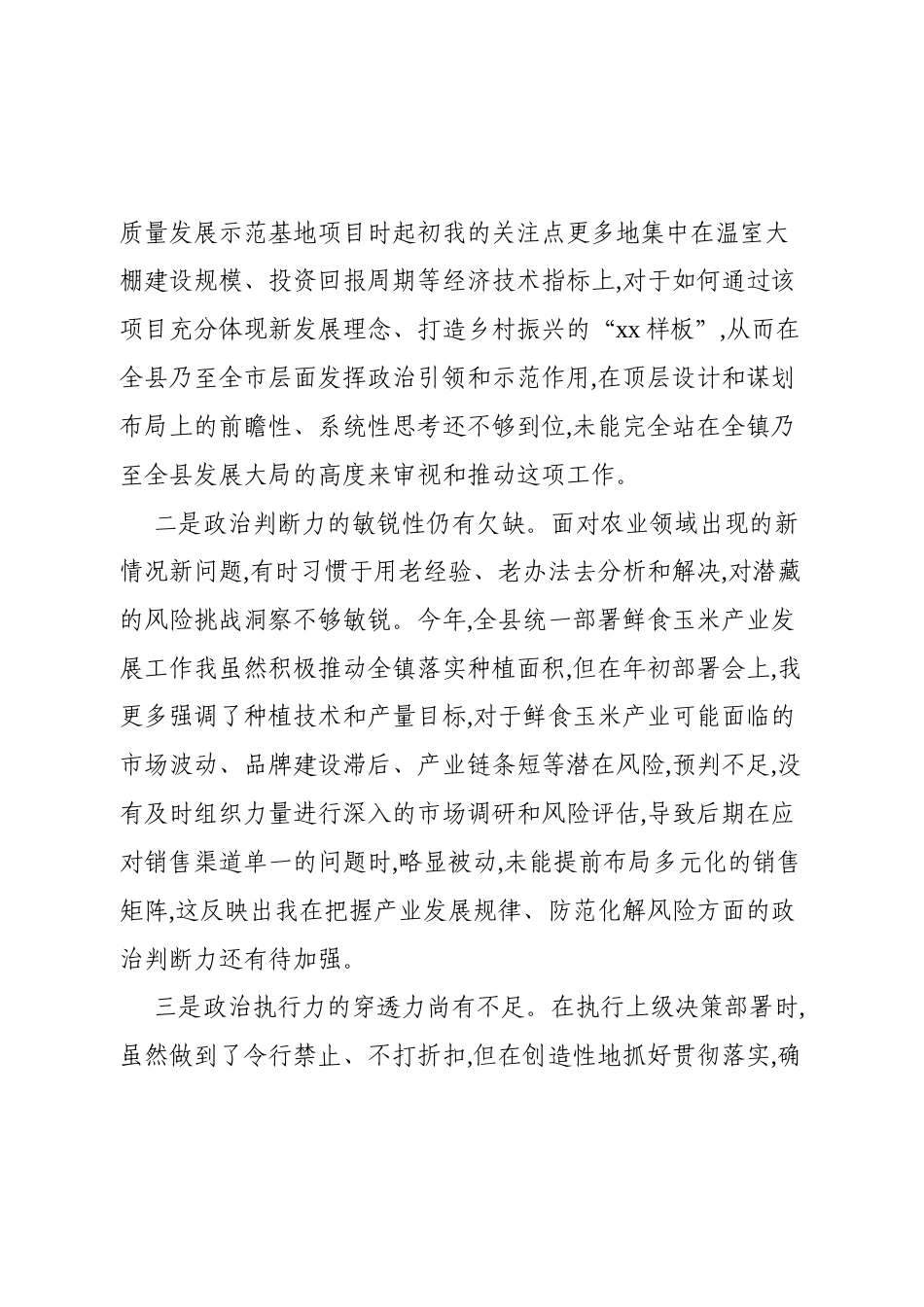 个人对照-副镇长2025年度民主生活会对照检查材料.docx_第2页