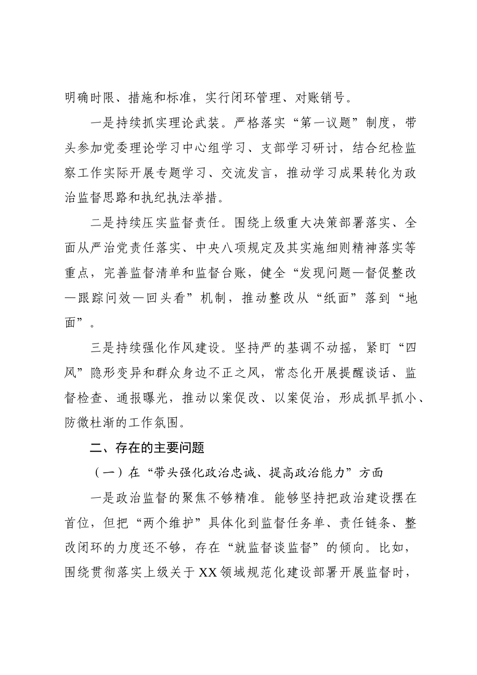 个人对照-纪检系统党员干部2025年度民主生活会“五个带头”对照检查发言提纲（范文6篇）.doc_第2页
