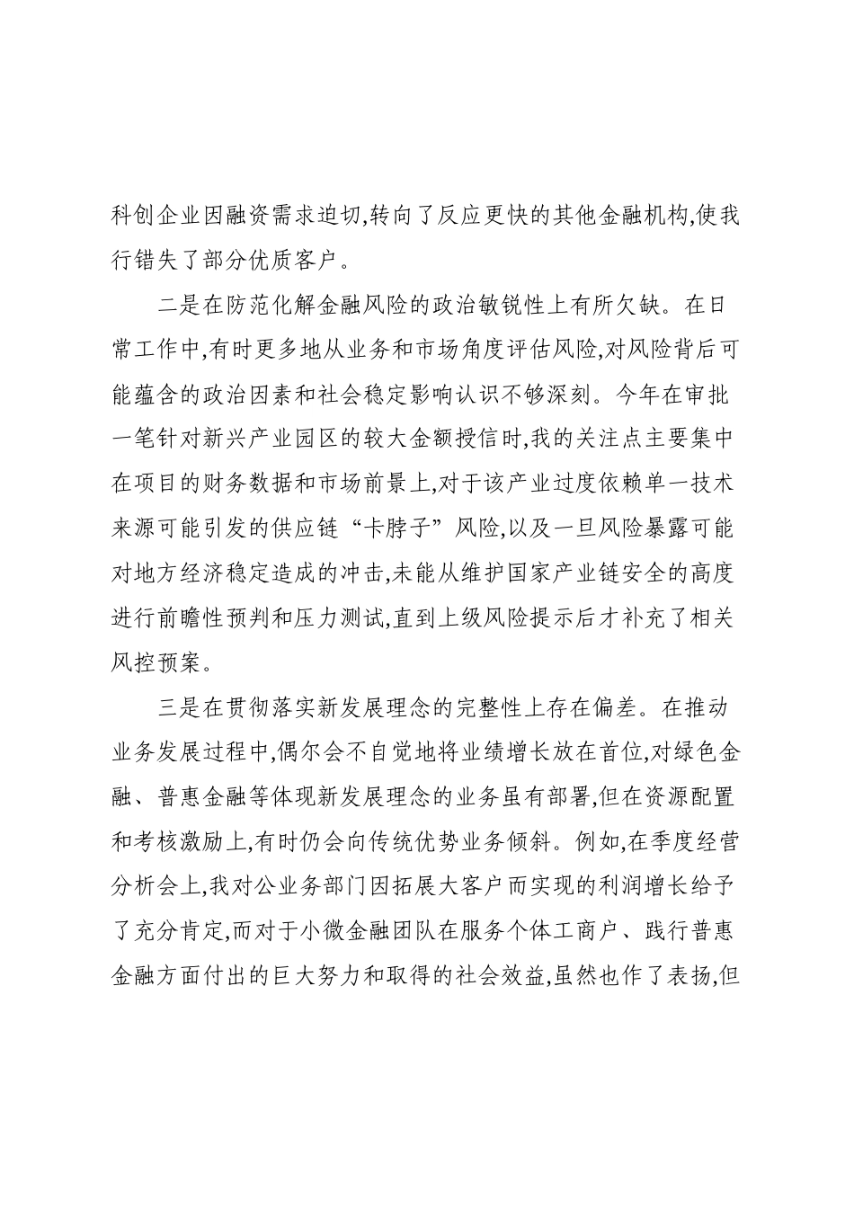 个人对照-银行系统党员干部2025年度民主生活会“五个带头”对照检查发言提纲（范文2篇.doc_第2页