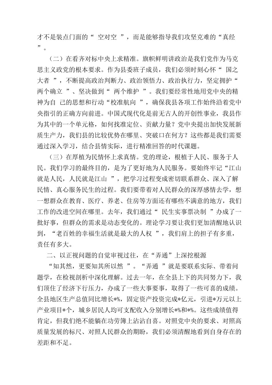 在2025年度民主生活会前集体学习研讨会上的发言.docx_第2页