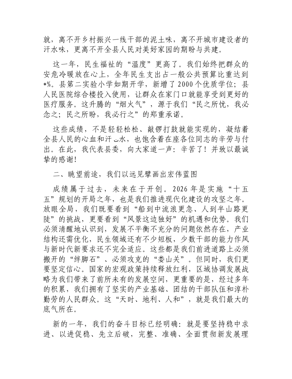 在2026年元旦后收心会上的讲话.docx_第2页