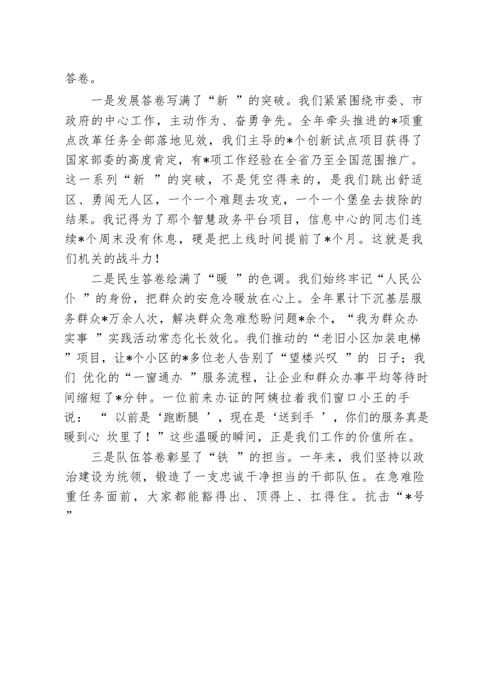 在2026年元旦节后收心会上的讲话.docx_第2页