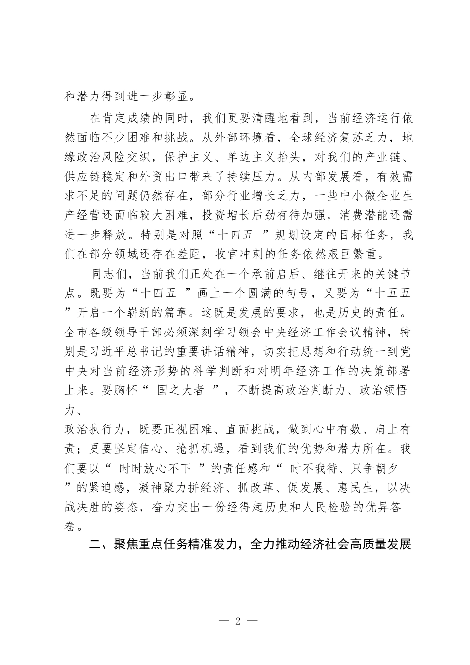 在全市经济运行分析暨2026年一季度“开好局、起好步”工作会议上的讲话.docx_第2页