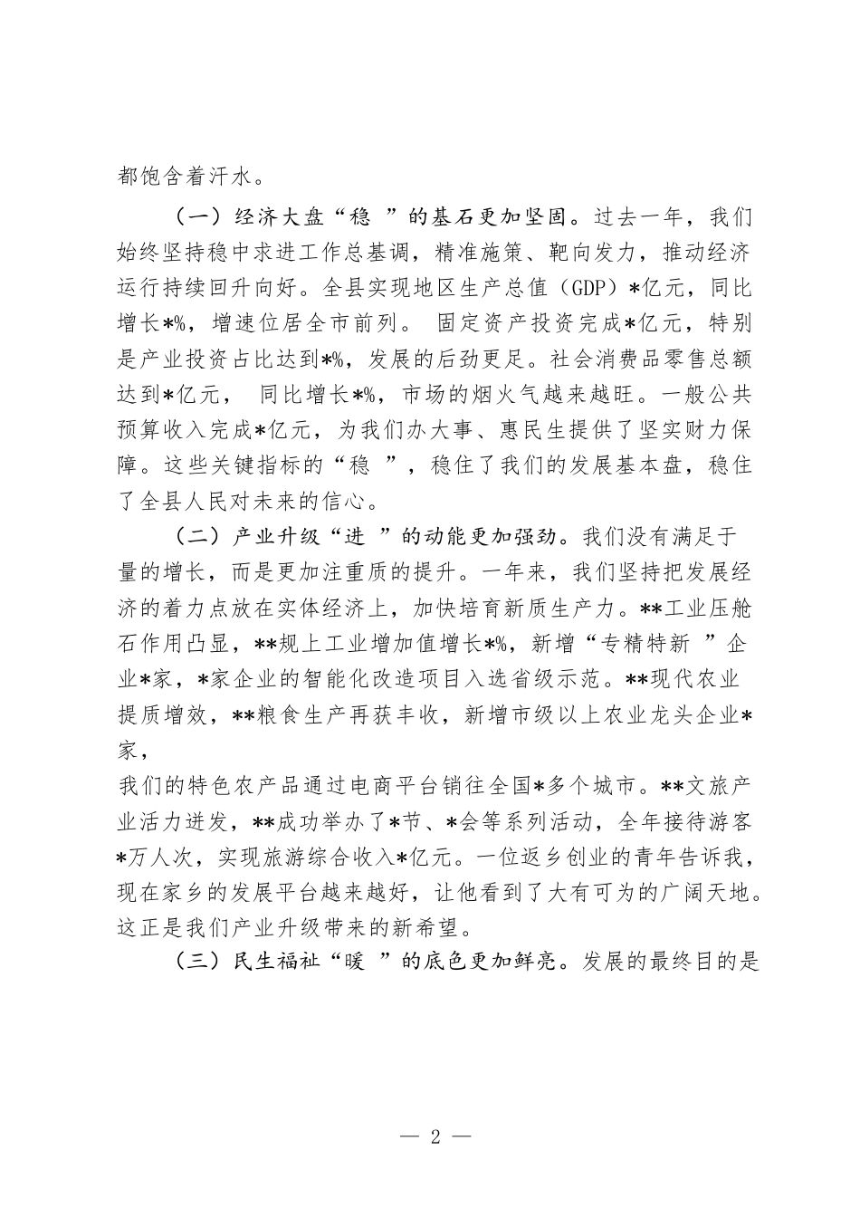 在全县经济运行分析暨2026年一季度“开好局、起好步”工作会议上的讲话.docx_第2页