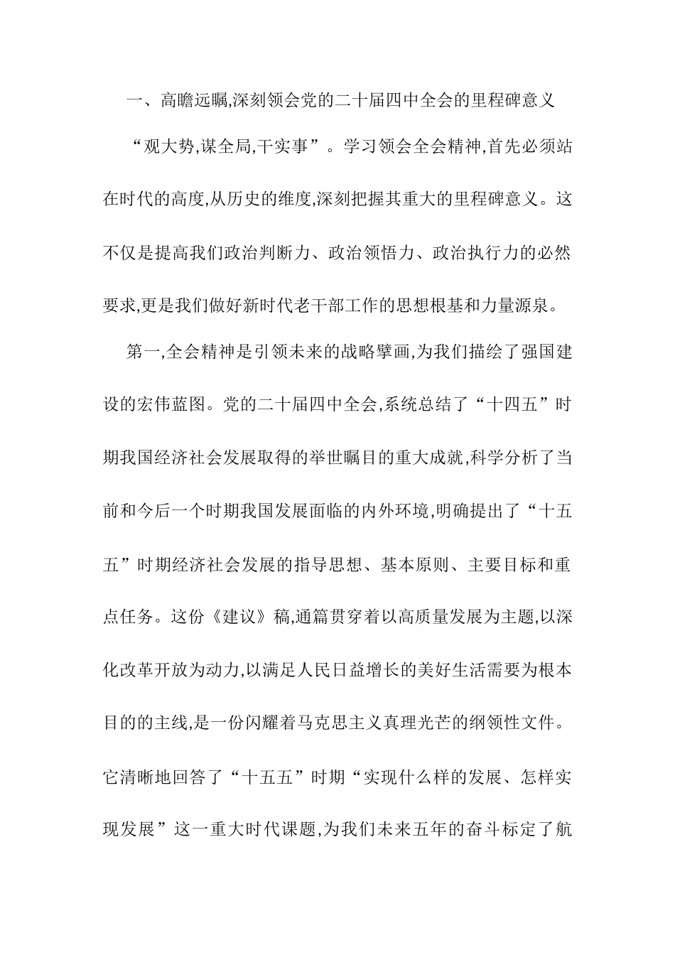 专题党课：深学笃行党的二十届四中全会精神,以实干之名赴“十五五”时代之约.docx_第2页