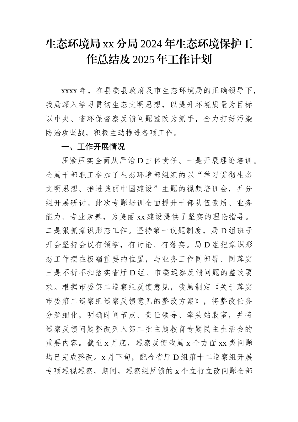 各级局机关2024年工作总结和2025年工作计划汇编（13篇）.docx_第2页