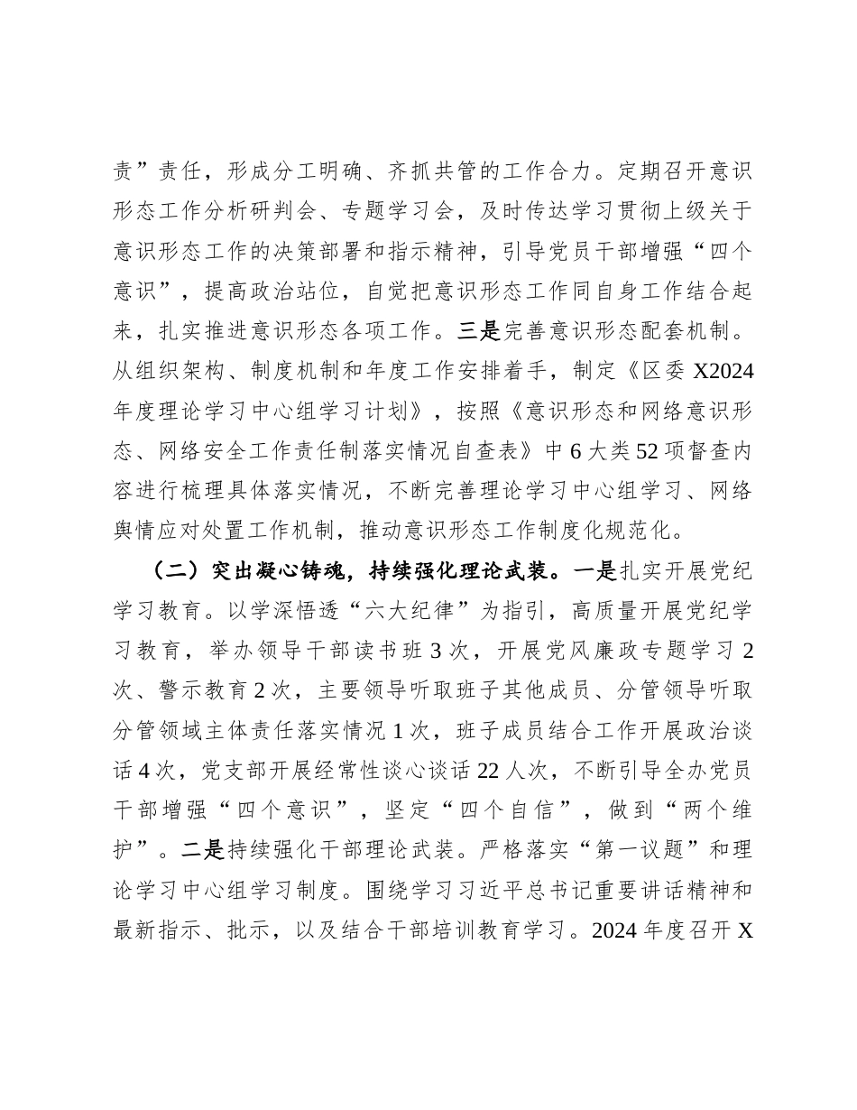 关于2024年意识形态工作情况的报告.docx_第2页