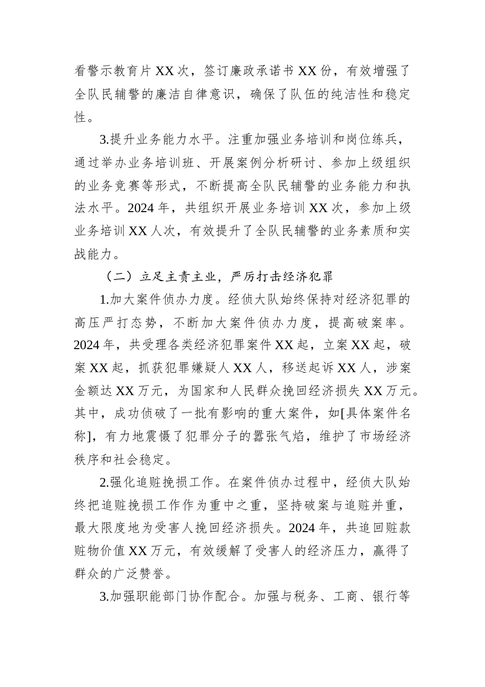 经侦大队2024年工作总结及2025年工作计划.docx_第2页