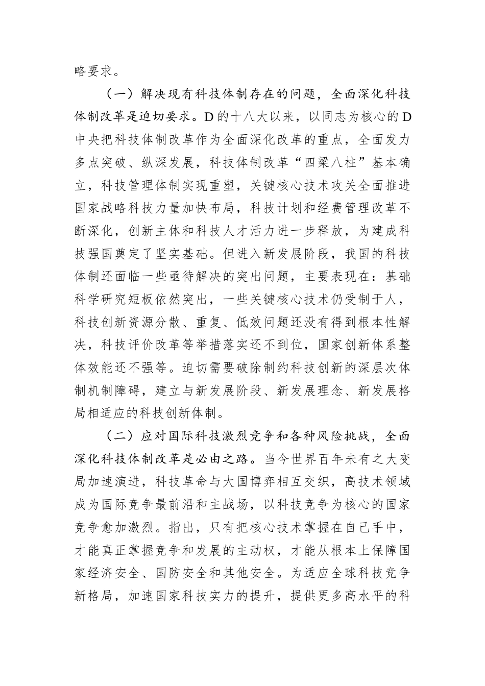 科技局专题D课.docx_第2页