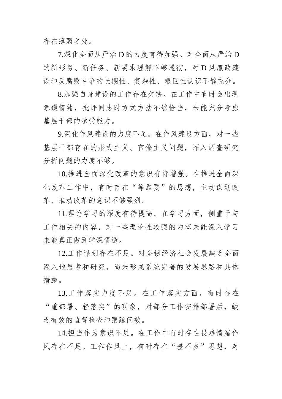 民主生活会、组织生活会查摆问题、批评和自我批评意见汇总集锦（89条）.docx_第2页
