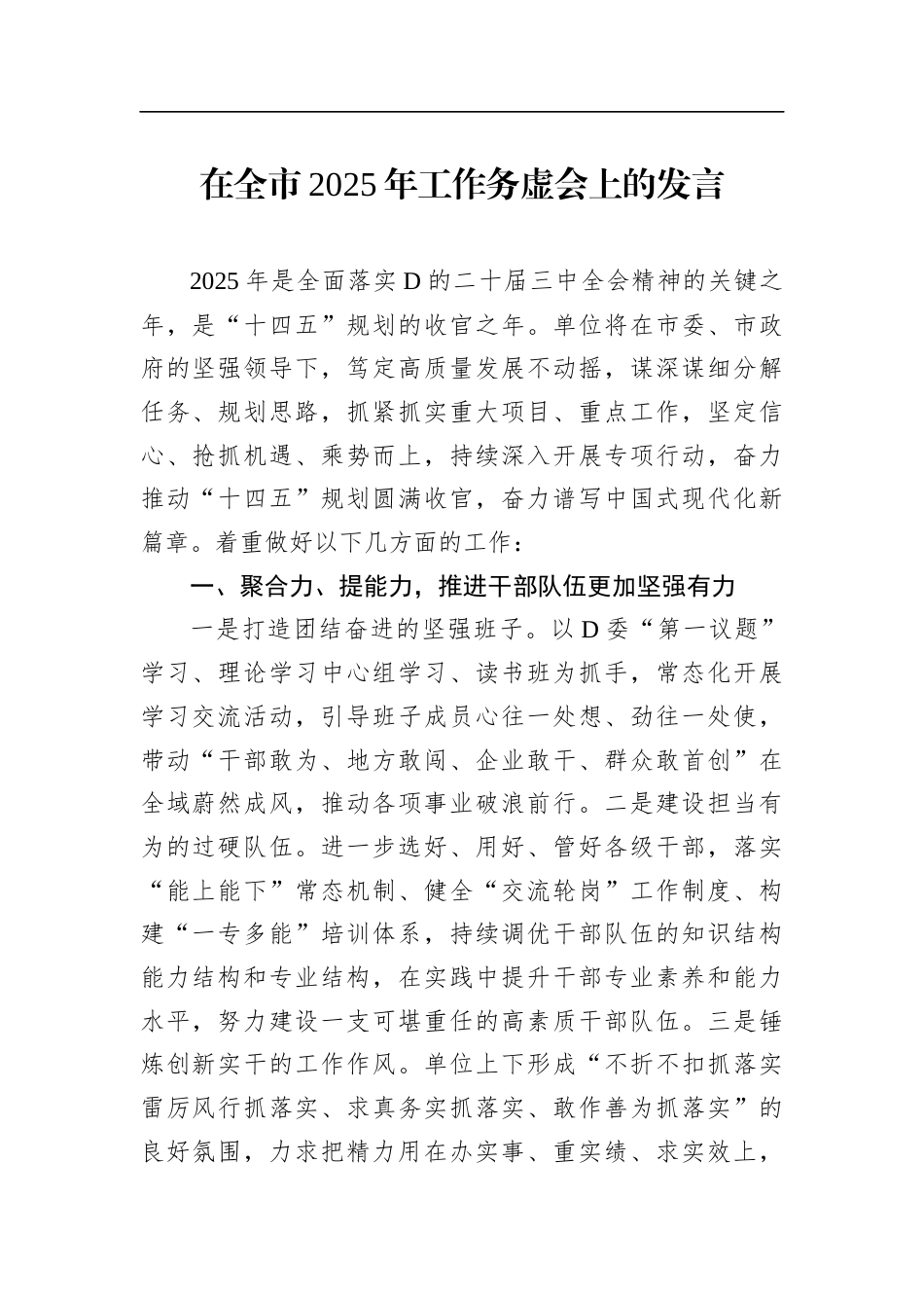 在2025年工作务虚会上的讲话、发言材料汇编（4篇）.docx_第2页