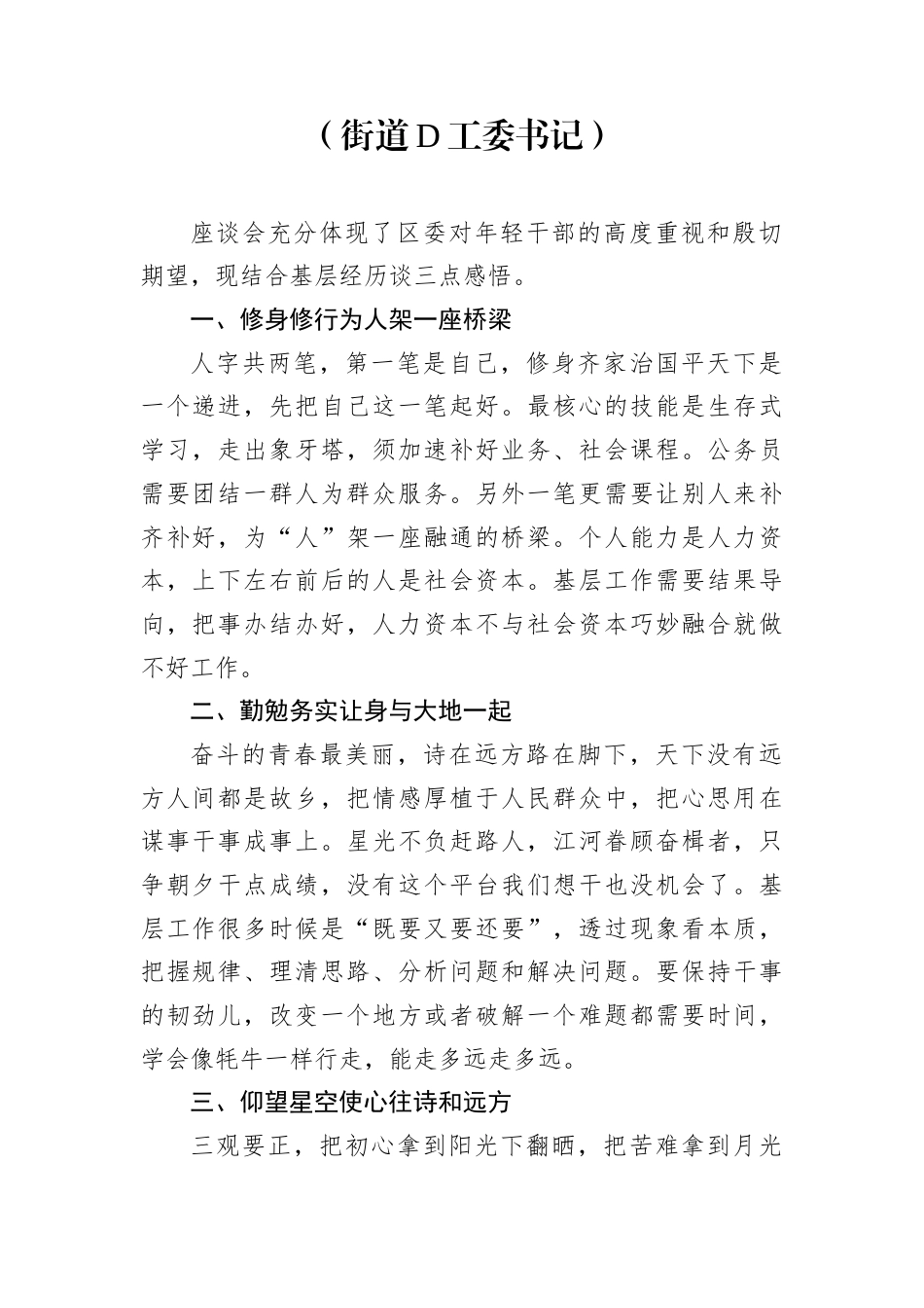 在全区年轻干部座谈会上的发言材料汇编（11篇）.docx_第2页