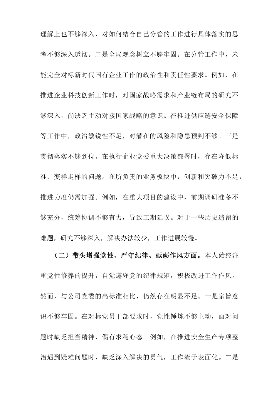 2024年度民主生活会个人对照检查材料（四个带头）.doc_第2页