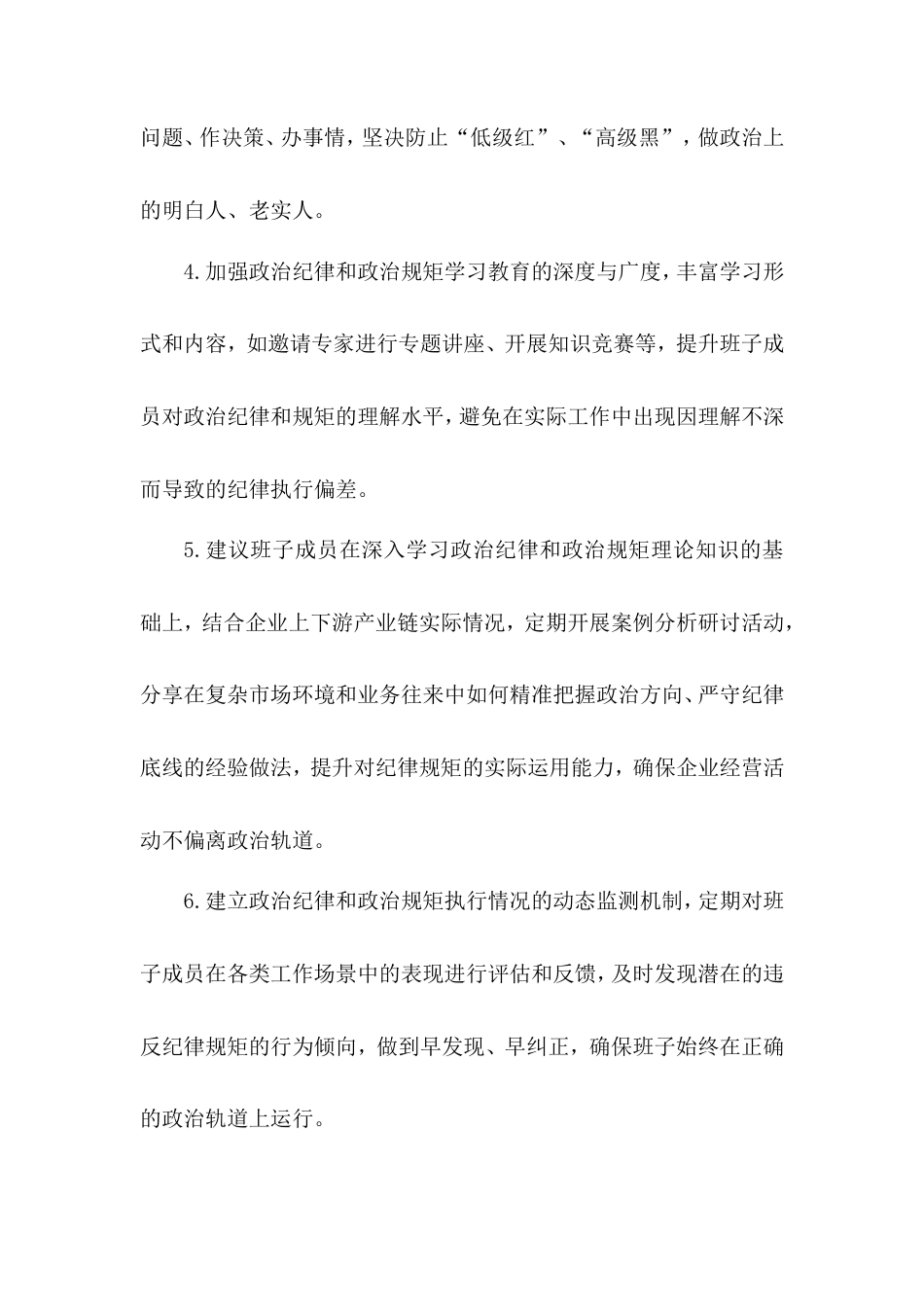 2024年度民主生活会领导班子和个人征求意见建议（52条）.doc_第2页