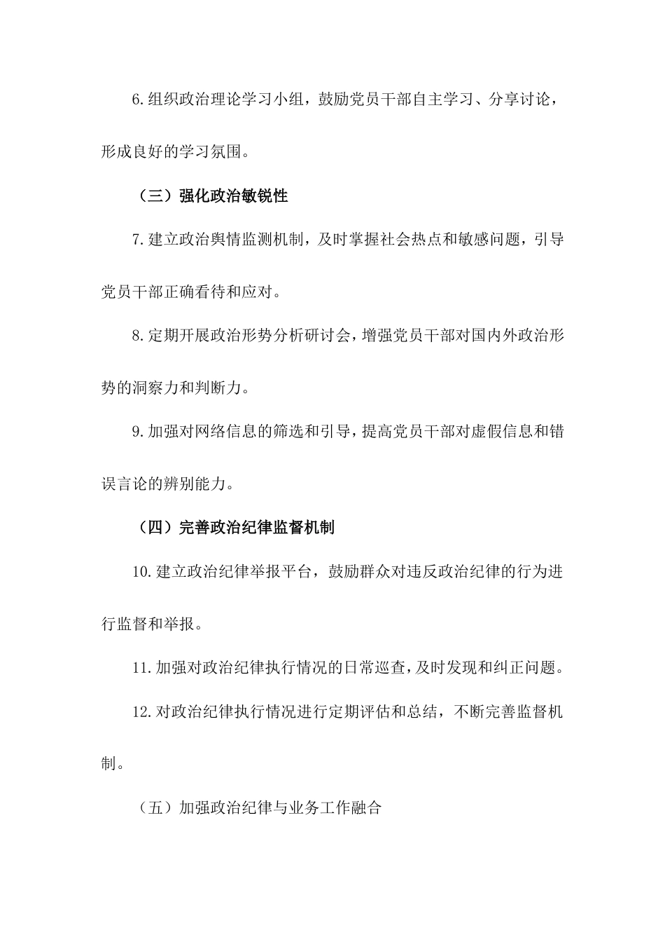 2024年度民主生活会领导班子和个人征求意见建议汇总（123条）.doc_第2页