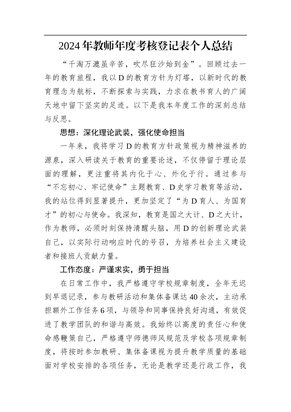 2024年教师年度考核登记表个人总结.docx_第1页
