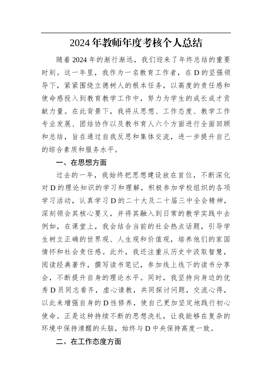 2024年教师年度考核个人总结.docx_第1页