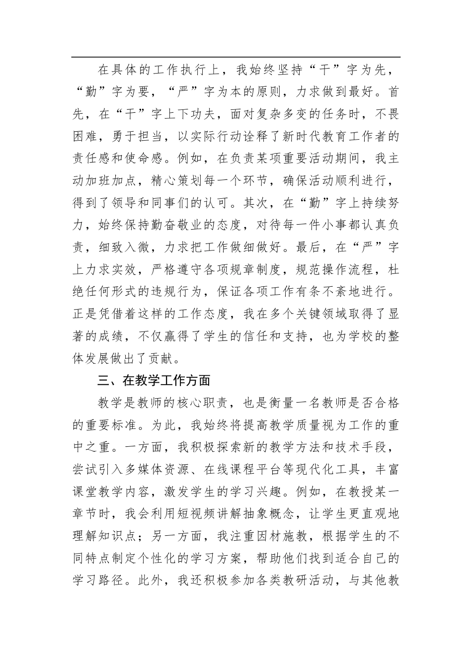 2024年教师年度考核个人总结.docx_第2页