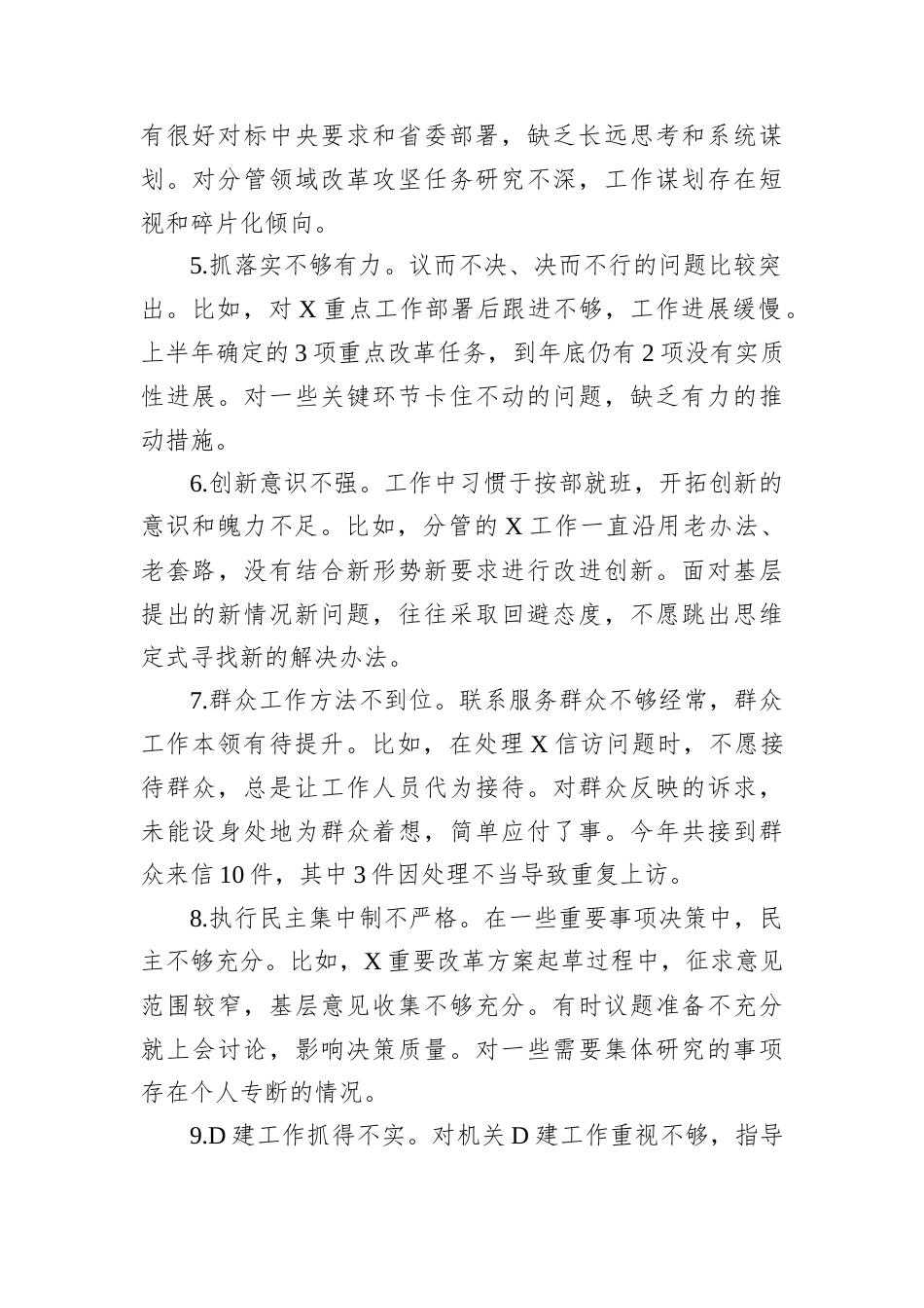 2024年民主生活会（组织生活会）批评意见34条（带案例）.docx_第2页