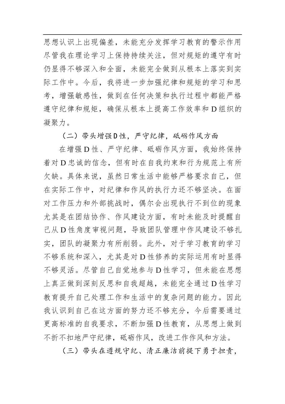 2024年专题民主生活会个人对照发言材料（四个带头）.docx_第2页