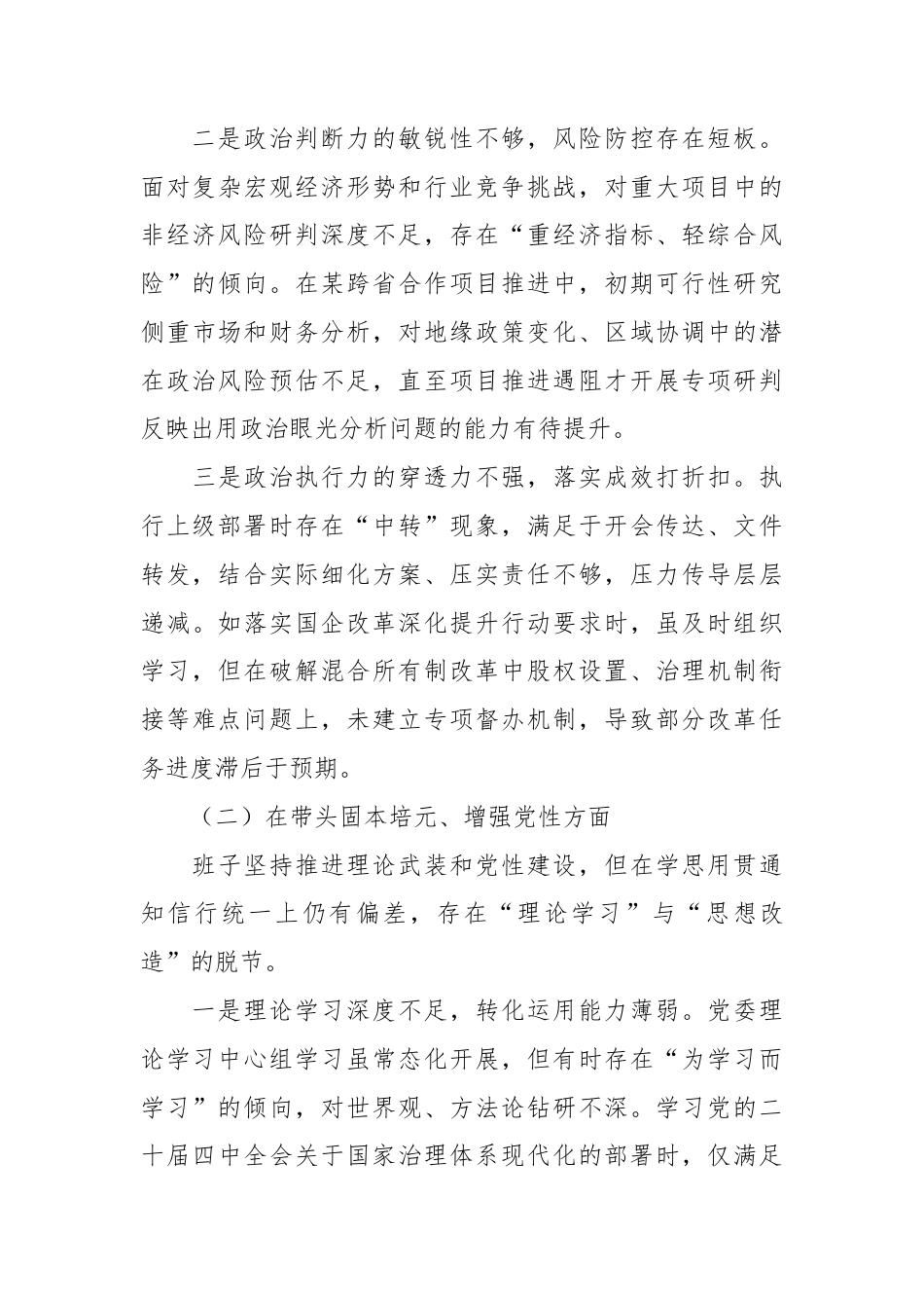 （8篇）2025年度民主生活会对照检查材料汇编.docx_第2页