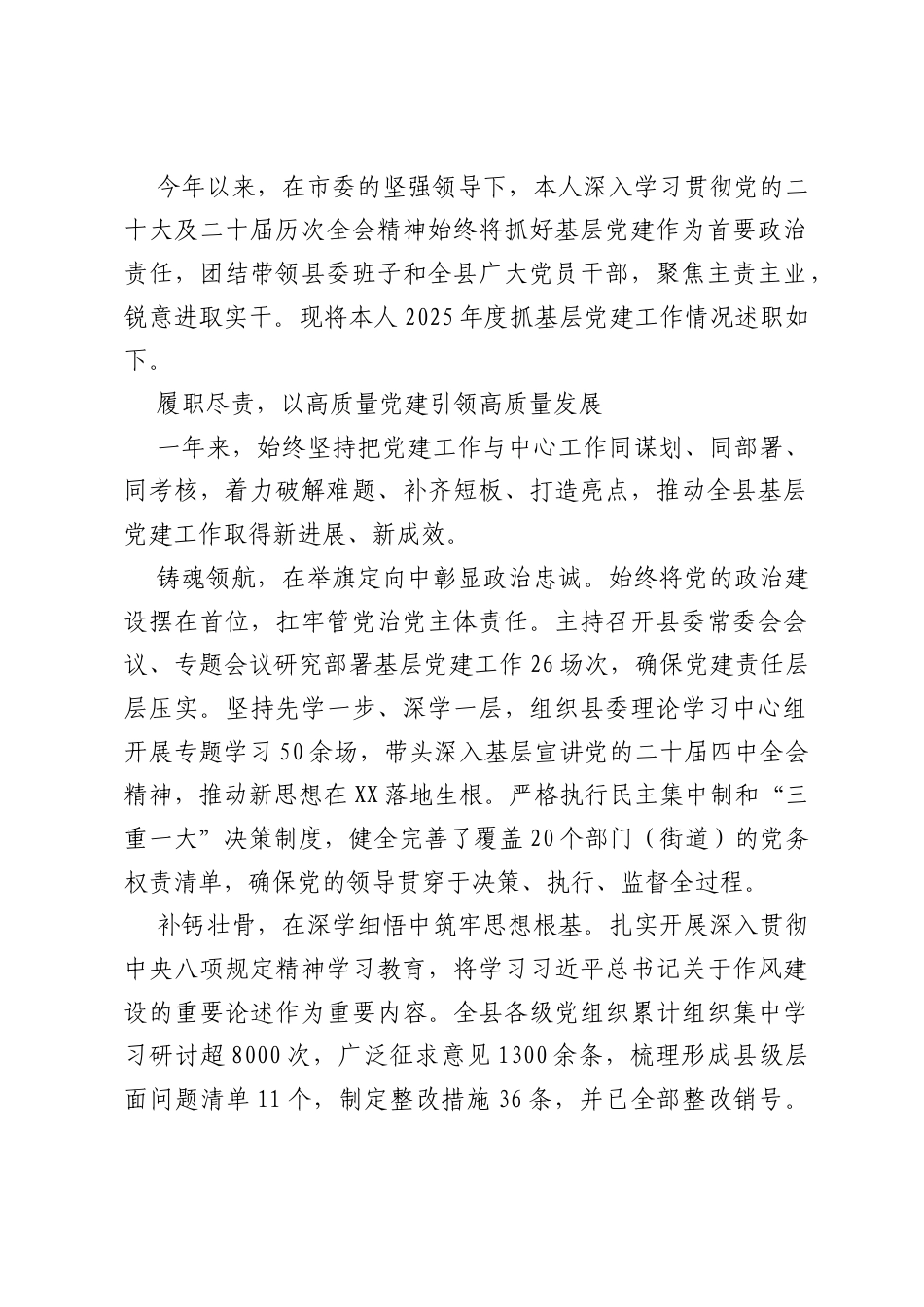 (12篇)2025年度抓基层党建工作述职报告合集.docx_第2页