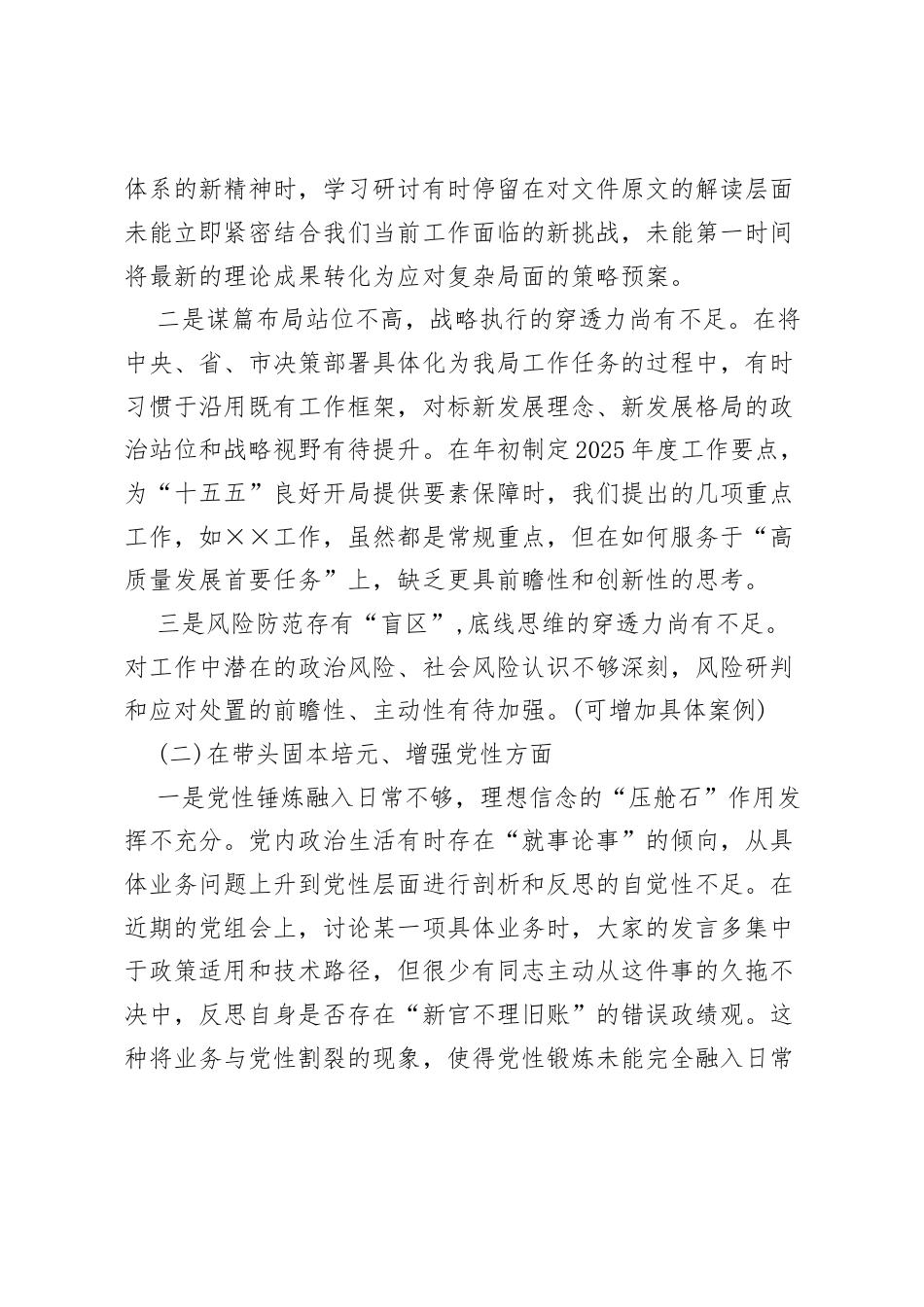 2025年“五个带头”民主生活会对照剖析材料资料合集.docx_第2页