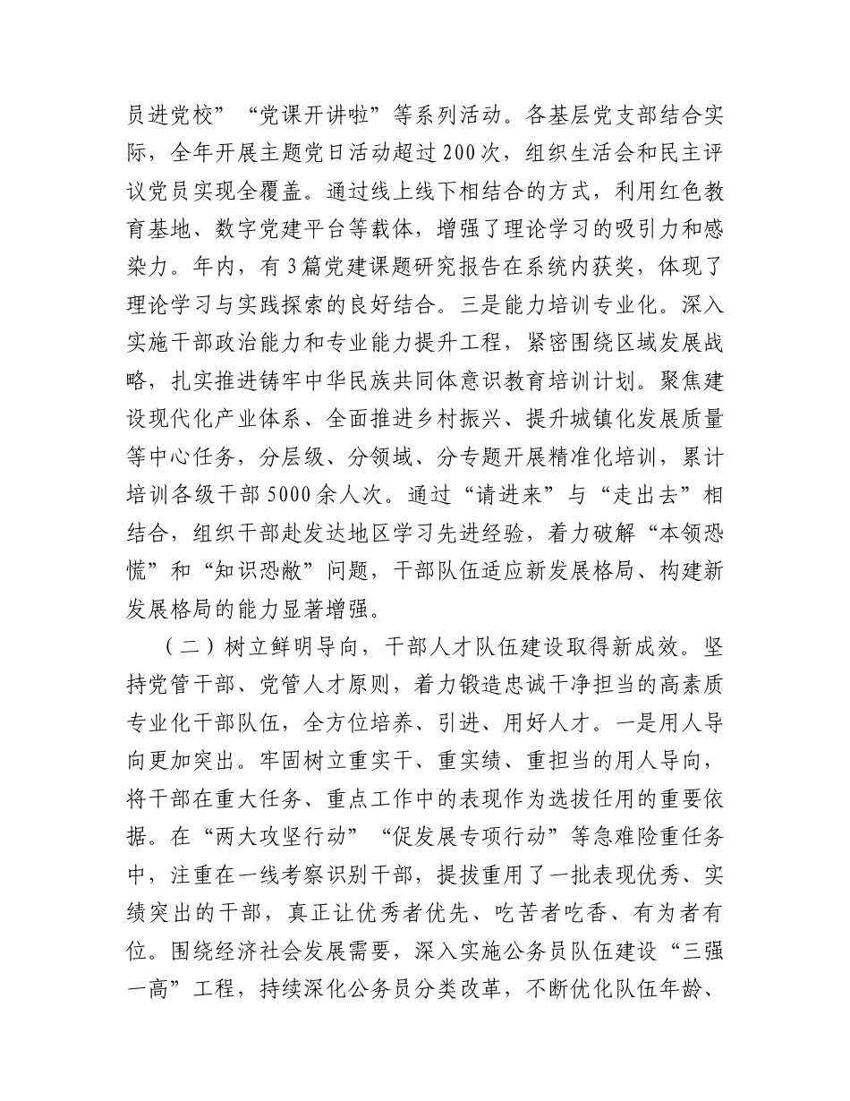 2025年度党的建设工作情况报告.docx_第2页