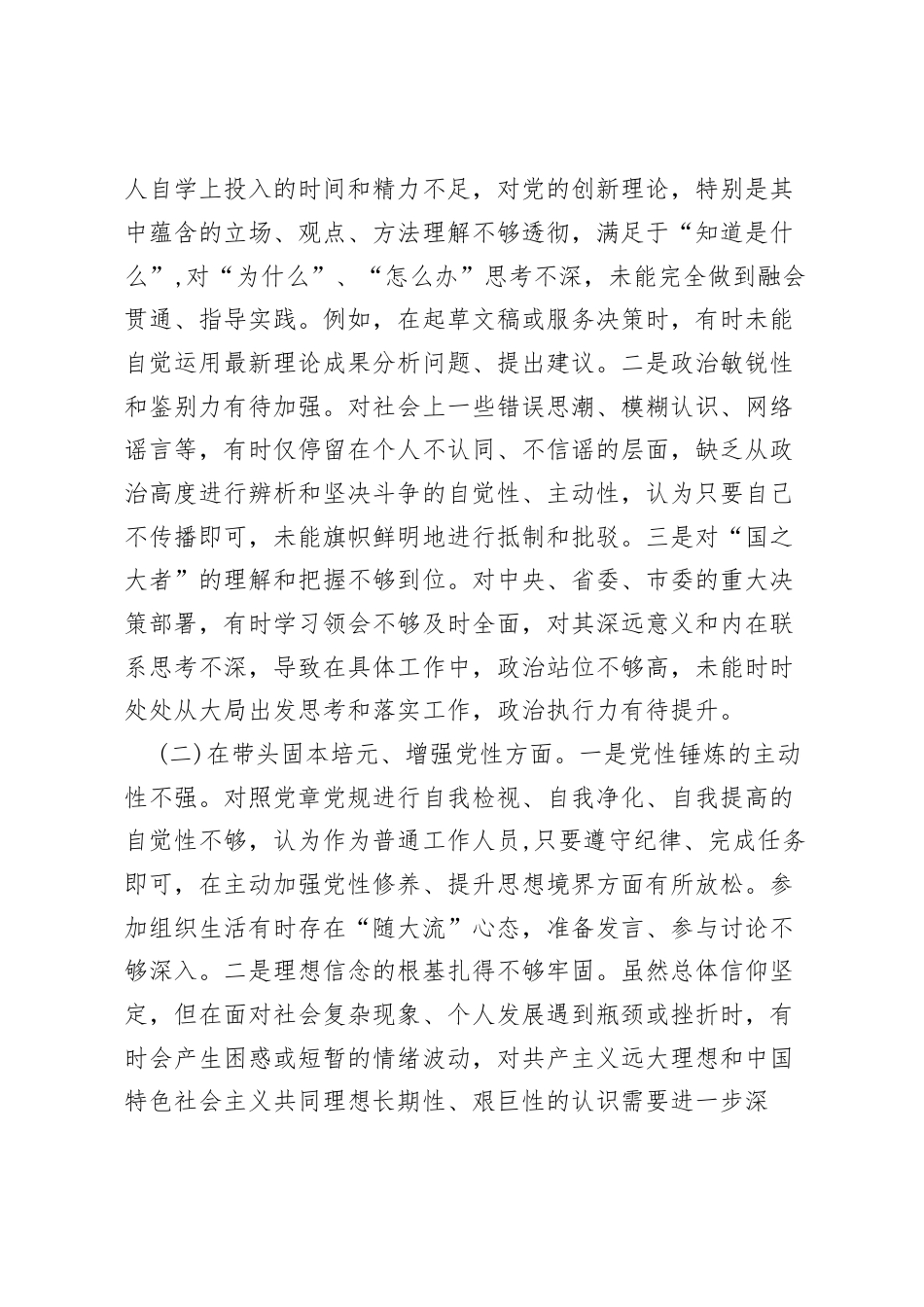 2025年度民主生活会“五个带头”对照检查发言材料（带头强化政治忠诚、提高政治能力等）.docx_第2页
