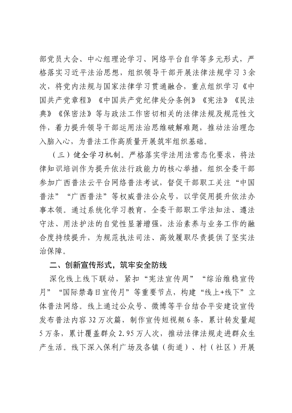 2025年度区委政法委“谁执法谁普法”普法责任制工作总结.docx_第2页