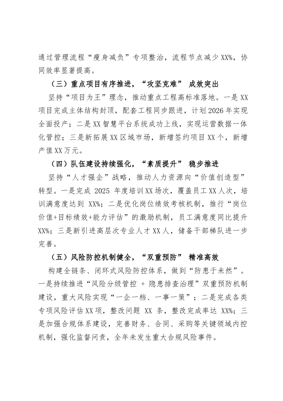 2025年公司工作总结及2026年工作思路：夯实基础提质效，改革创新谋新局.docx_第2页