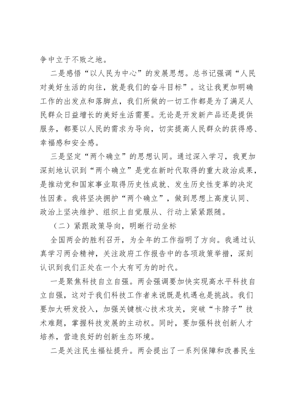 2026 年第一季度思想汇报.docx_第2页