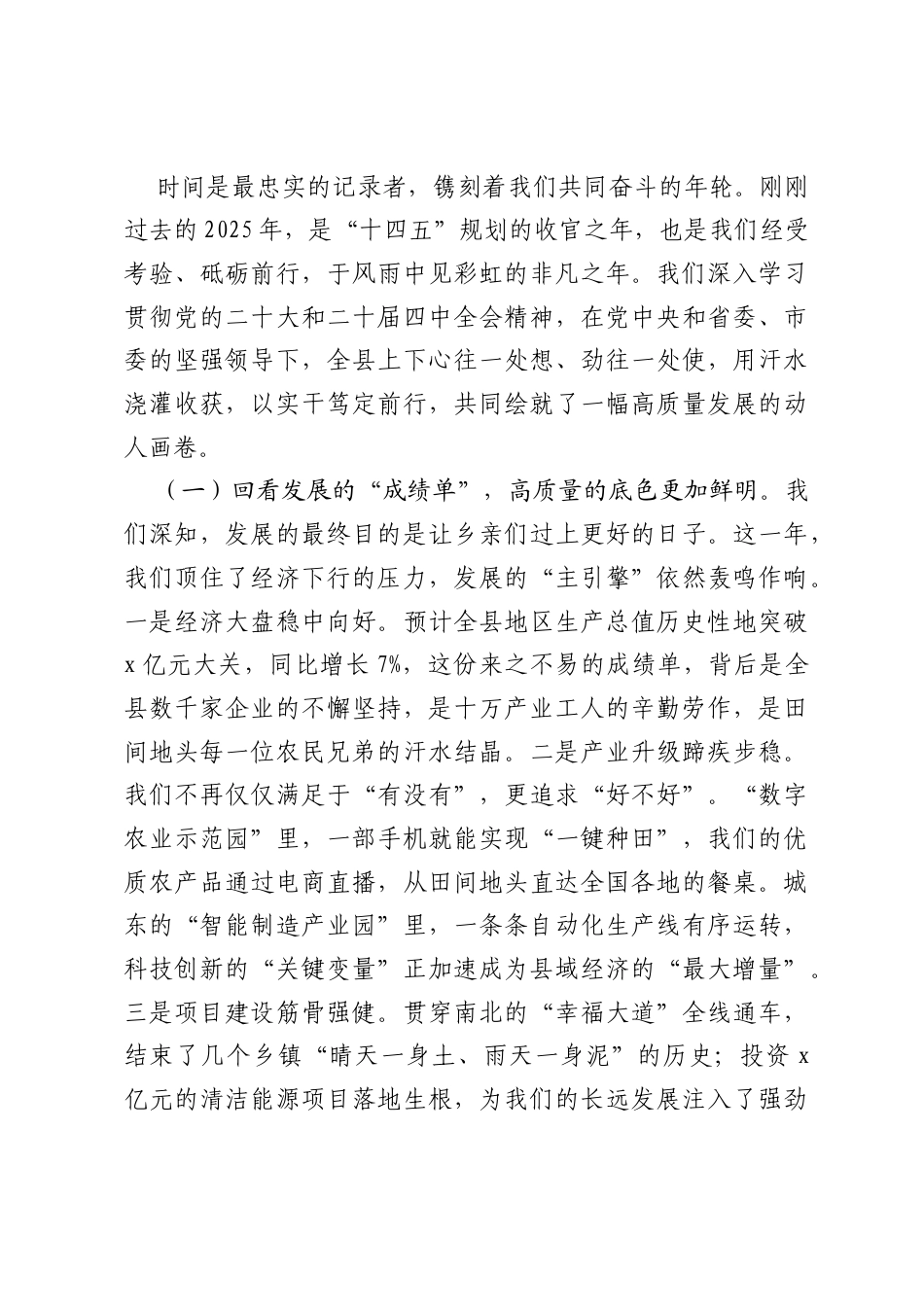 2026年县长马年新春致辞.docx_第2页