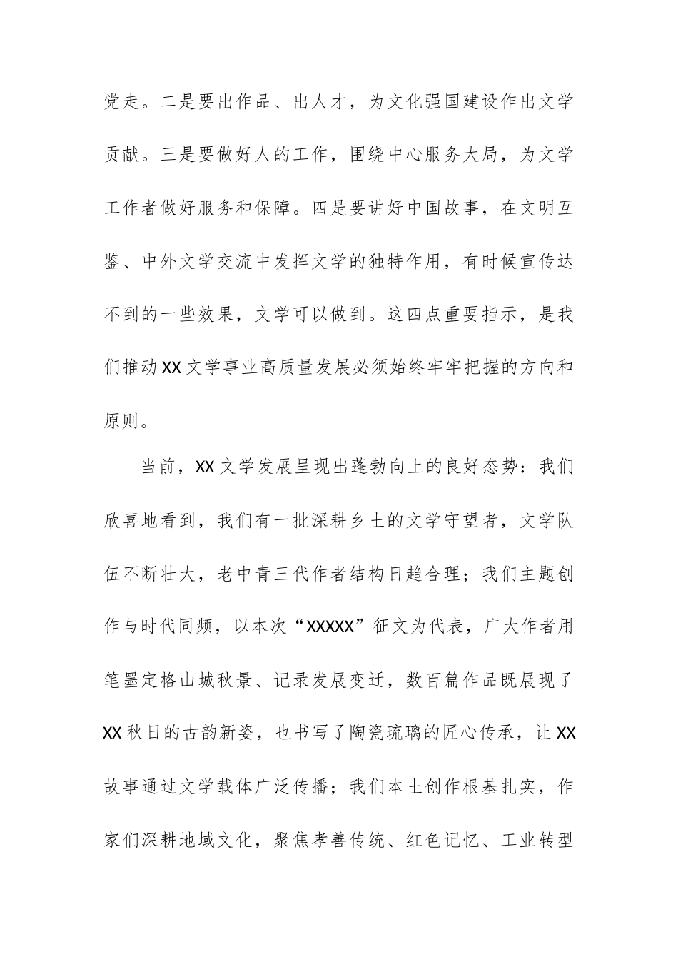 XX区委常委、宣传部部长在区作协征文颁奖典礼暨顾问聘任仪式上的讲话.docx_第2页