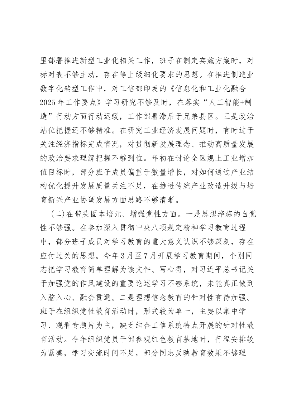 工信机关2025年度民主生活会班子对照检查材料(五个带头)范文.docx_第2页