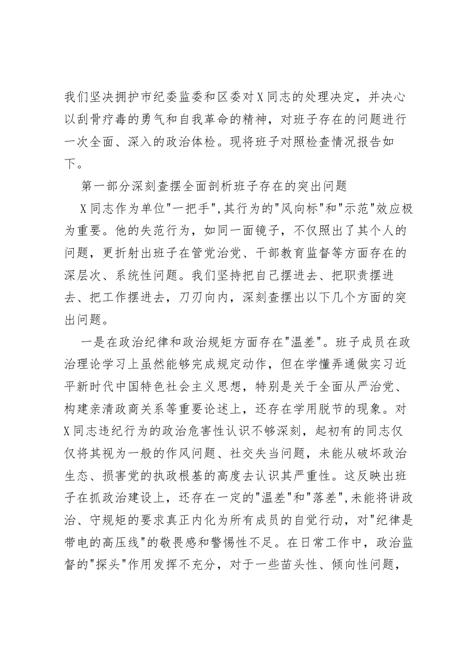 交通运输主管部门领导班子2025年度关于违规违纪问题专题民主生活会对照检查情况报告范文.docx_第2页