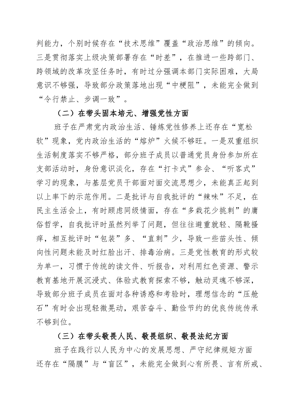 局领导班子（党委班子）2025年度民主生活会对照检查材料：直面问题深挖根源 凝心聚力整改落实.docx_第2页