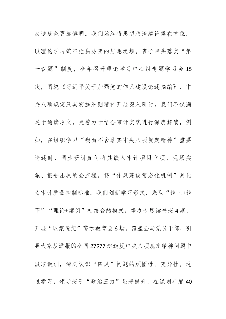 市审计局领导班子2025年度民主生活会对照检查材料.docx_第2页