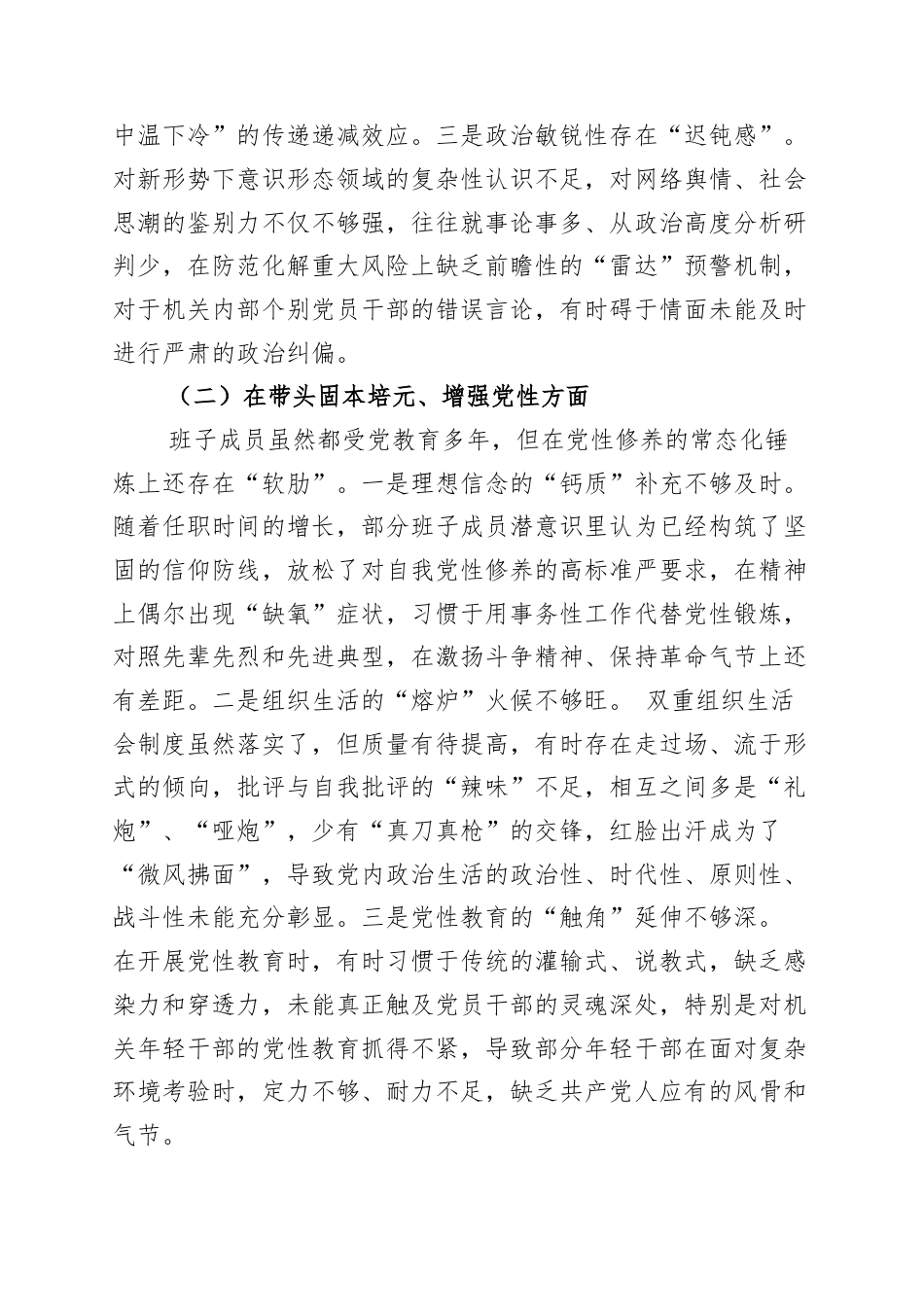 市委机关2025年度民主生活会个人对照检查材料（五个带头）：铸牢政治忠诚之魂，扛起担当作为之责.docx_第2页