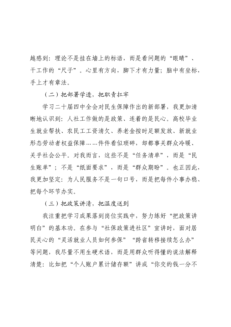 四季度思想汇报（入党积极分子、预备党员）2700字.doc_第2页