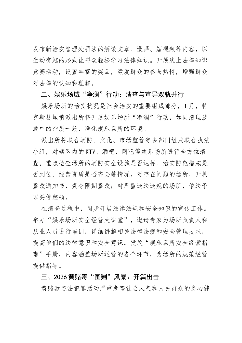 县城镇派出所 2026 年 1 月下一步工作计划.docx_第2页