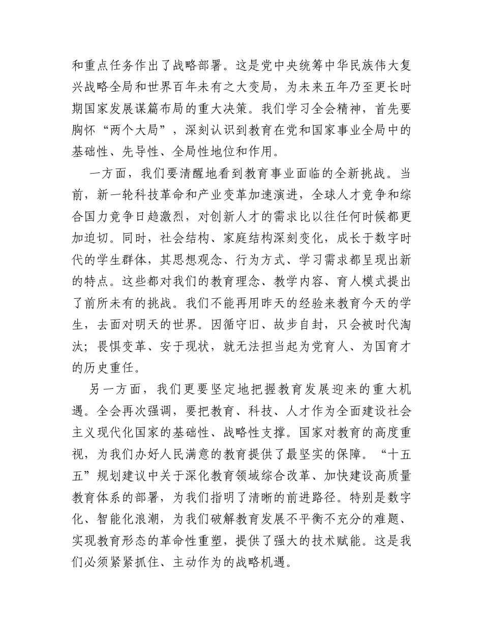 专题党课：深学全会精神  育新人谋新篇.docx_第2页
